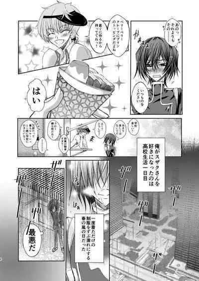 Crêpe-ya Kururugi Suzaku no Yuutsu to Koufuku Ron ①