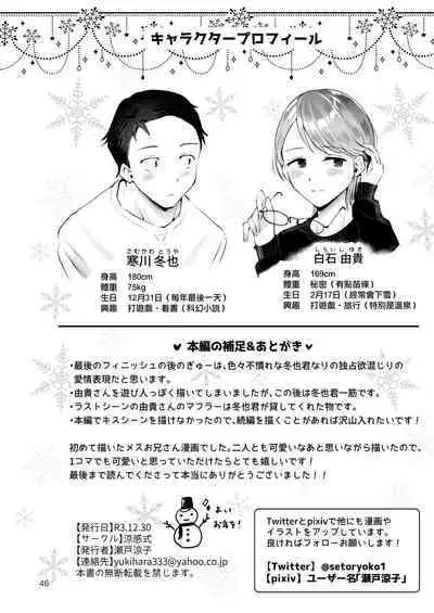 Yuki no Furu Koro | 飘雪之时