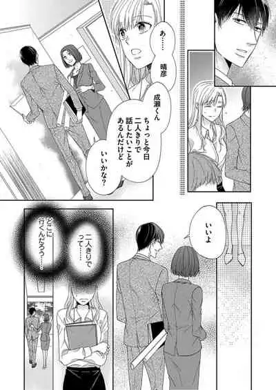 [Aoki Rinko] Naruse-kun wa Dekiai Ookami -Risou no Kareshi wa Osananajimi deshita- Ch. 1-4