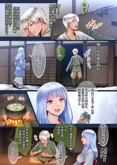 Yotogi no Yukionna Setsu