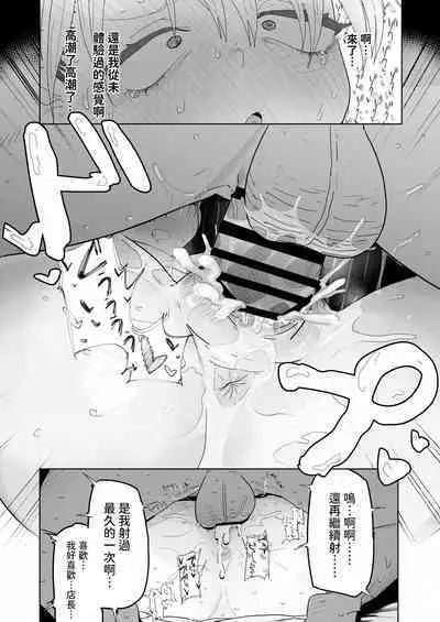 Tenchou ga Ecchi na Koto to Hikikae ni Kyuuryou o Kezuri ni Kuru!!