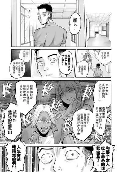 [bose no Doujin Manga Kenkyuujo (bose)] Sasayaki no Inma ~Seisokei Bitch na Kouhai Joshidaisei ni Yoru Jinkaku Hakai Saimin~ [Chinese] [脸肿汉化组]