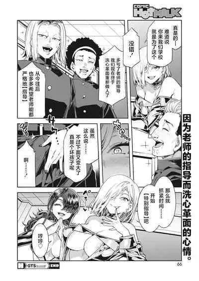 [Mizuryu Kei] GTS Great Teacher Sayoko Lesson 7 (COMIC HOTMILK 2022-12) [Chinese] [不咕鸟汉化组] [Digital]