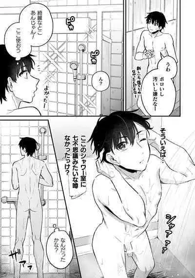 [Rokuroku Bin] Inrei Taiken Ch. 4 ~Chinpo o Nameru Dosukebe Youkai ga Deru Shower Shitsu no Hanashi~