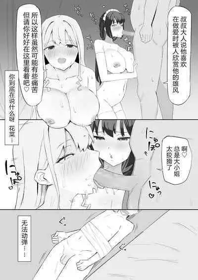 Ojousama to Maid o Iinazuke ni tora rete o kobore Etchi suru Hanashi