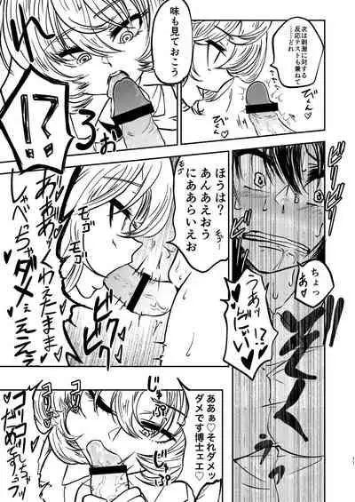 Ponkotsu Futa Robot Laboratory 1