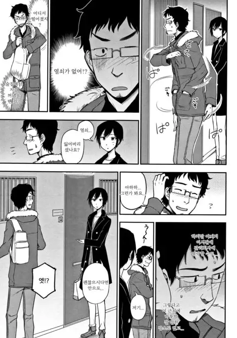 Otonari-san | 옆집 이웃