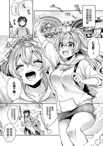 [Izumi Hachi] Ookouchi Senpai wa Nekokawaigarishitai Ch. 1-6 [Chinese] [裸單騎漢化]