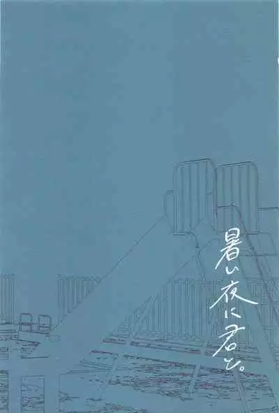 Atsui Yoru ni Kimi to