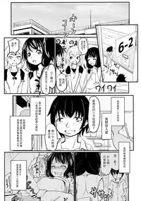 (C92) [Kujuukuri Nyajuu Kai (Furyouhin)] Shougakusei Bitch wa Saikou daze!! Yuikawa Mayu no Dokidoki Ecchi wa Tomerarenai Hen [Chinese] [脸肿汉化组]