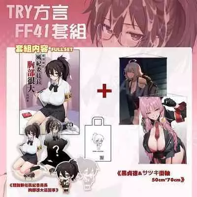 Atarashii Fuuki Iinchou wa Mune ga Ookii to Iu Uwasa ga Aru