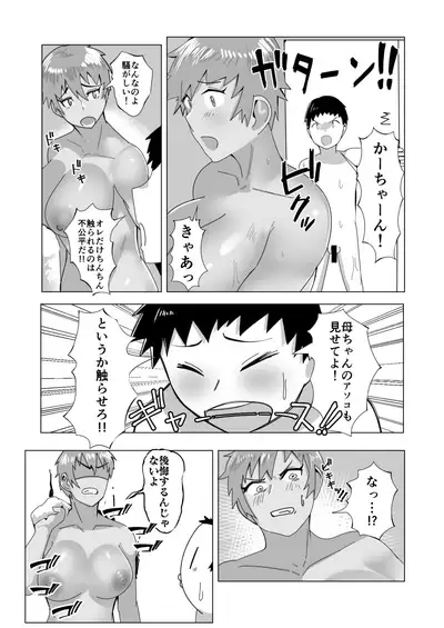 Hahanaru umi e ore to kāchan no ai no monogatari