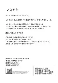 [Jinsei Ano Denchuu made Sakusen (Shibasaki Syouzi)] Aigan Kibou Shoujo [Chinese] [JoeOtaku个人汉化] [Digital]