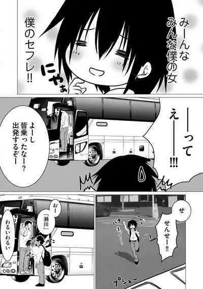 Bocchi no Boku demo, Kuzu no Yarichin ni Nareru tte Honto desu ka?