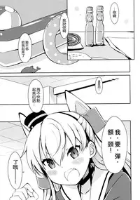 (C86) [Ichigosize (Natsume Eri)] Mou! Hayaku Shinasai yo! (Kantai Collection -KanColle-) [Chinese] [空気系☆漢化]