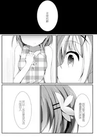 (COMIC1☆10) [Atelier Hinata (Hinata Yuu)] Sister or Not Sister?? (Gochuumon wa Usagi desu ka?) [Chinese] [CE家族社]