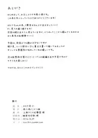 (Kouroumu 12) [Kokatsubatake (Amekosame)] Nozokimi -2- (Touhou Project)