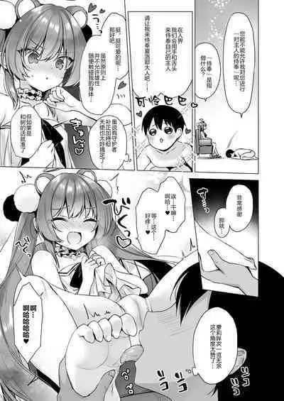 [23.4do (Ichiri)] Daten Keikaku 2 -Mesugaki Tenshi o Wakarasete Otosu- [Chinese] [绅士仓库汉化] [Digital]