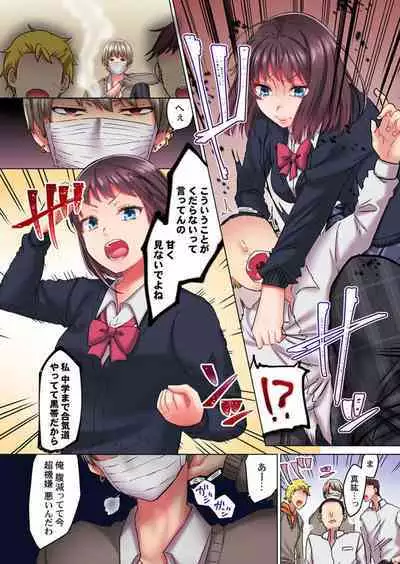 Kimochii, Ijime. ～ Sukinahito o Mamoru Tame ni 100-kai ika Saremashita... 1