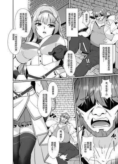 [Seika Kairaku Shoten (Eltoria, Shirokuma A, Mutsukidou)] Hime-sama no Jinsei Itadakimasu -Kawa-ka Sarete Ossan ni Karada o Nottorarete Shimau Himekishi Monogatari- [Chinese]