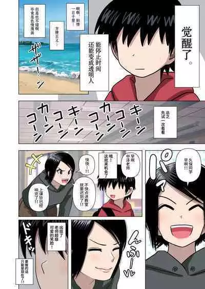 [Gin Eiji] Shougakkou no Tannin no Sensei ni Saimin toka Jikan Teishi toka Toumei Ningen toka Iroiro [Chinese] [不咕鸟汉化组]