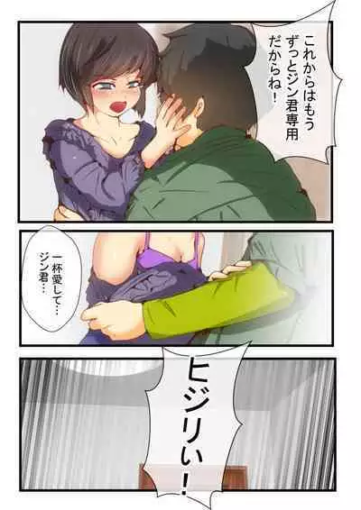 Jin-kun wa Ai Yome o Netorasetai