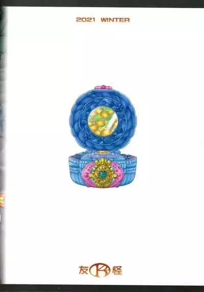 (C99) [K2 Tomo no Kai (Mizuki)] 'Hate × Jitsu × You × Hara' (Tropical-Rouge! Precure)