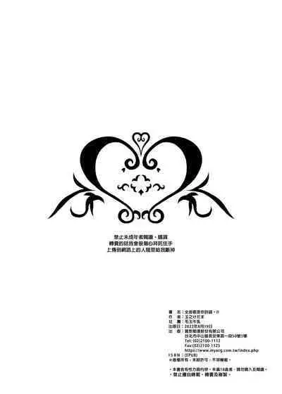 Zenbu Kimi no Sei da. Ⅱ