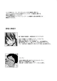 (C83) [Damage Yuka R (Afuro)] Otoko no Shippo wo Tsukaunda! (Super Danganronpa 2)