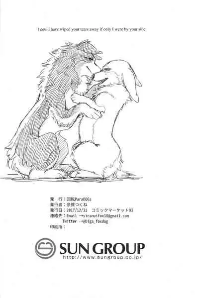 Usotsuki-tachi no Fuyu