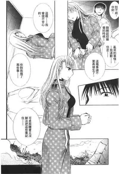 [Kikawa aka] Fullmetal Alchemist 6 (鋼の錬金術師) [Chinese]