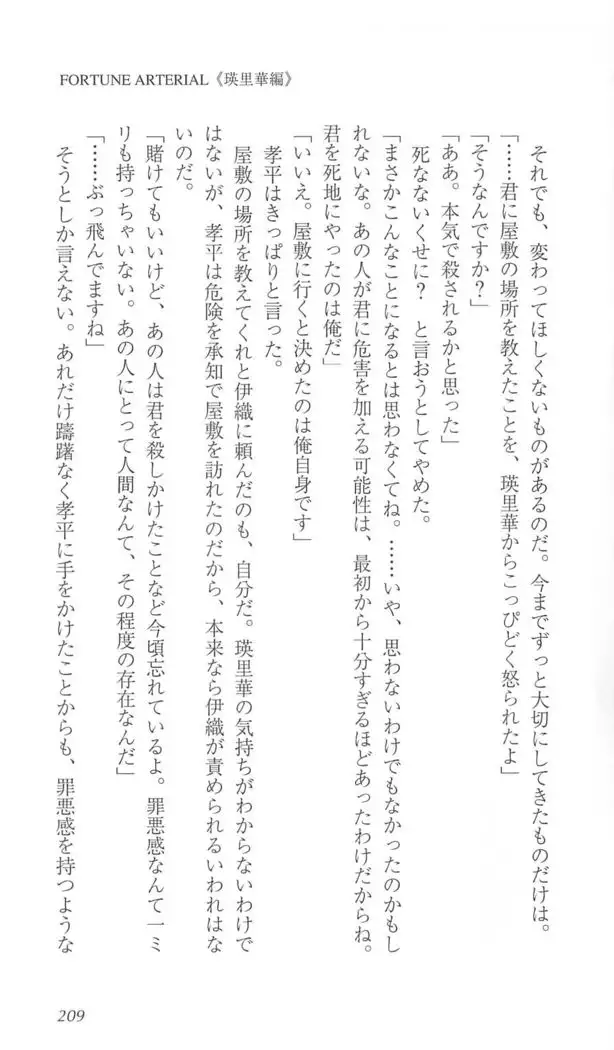 FORTUNE ARTERIAL 瑛里華編