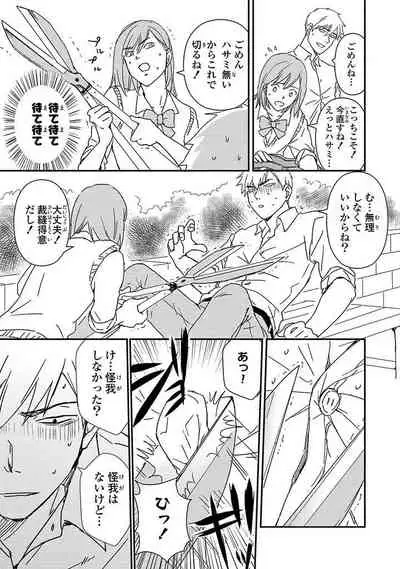 [Michi] An ♥ Lucky Sukebe ga Tomaranai! [Digital]