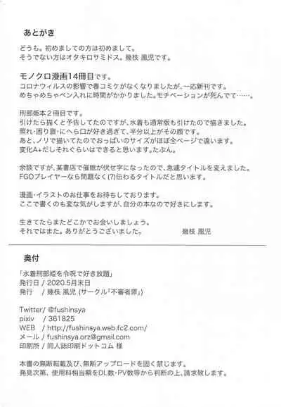 [Fushinsya_Guilty (Ikue Fuji)] Mizugi Osakabehime o Reiju de Sukihoudai | Do whatever you want with Osakabehime under the effect of the command spell (Fate/Grand Order) [English] [Thiago Firmo]