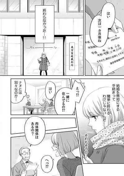 Kyou kara Omae wa Ore no Yome Shoya de Mita Osananajimi no Kemono Kao 1-9