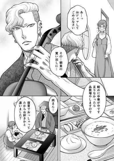 Inkya Omega no Watashi ga Yankii Alpha no Kare to Tsugai ni Narimashita