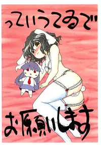 (Tsuki no Utage 2) [North Leave (Nekotantei Lux)] tte Iu Tewi de Onegaishimasu (Touhou Project)