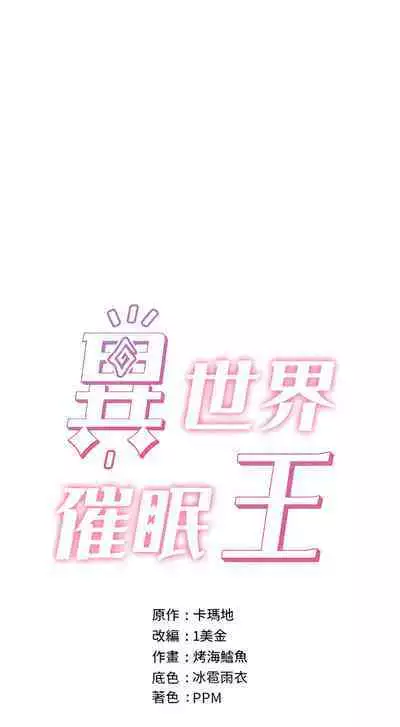 King of hypnotist in Isekai (21-30)-chinese