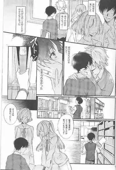 Kimi no hidarite no kusuriyubi ga boku no ibasho