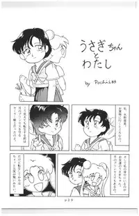 (C44) [N.A.U.S. (Various)] Moon Child (Bishoujo Senshi Sailor Moon, Ranma 1/2)