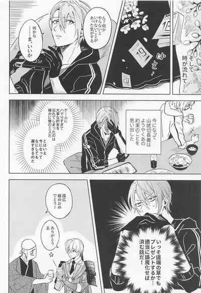 [6Am (点点金光)] Chougi-kun wa Rikon o Ganbareba Ganbaru hodo Shiawase ni Naru (Touken Ranbu)