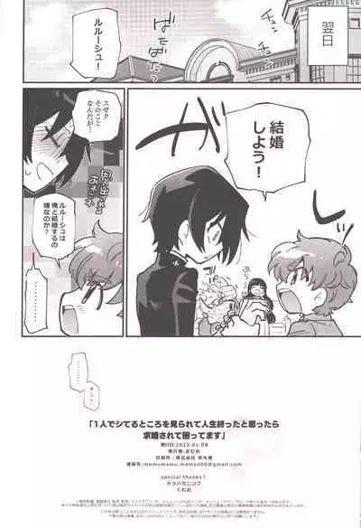 (FULL CODE 13) [noir (Mamuo)] Hitori de Shiteru Tokoro o Mirarete Jinsei Owatta to Omottara Kyuukonsarete Komattemasu (Code Geass: Lelouch of the Rebellion)