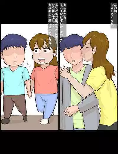 Hakujin hāfu juku onna ni netorareta kareshi