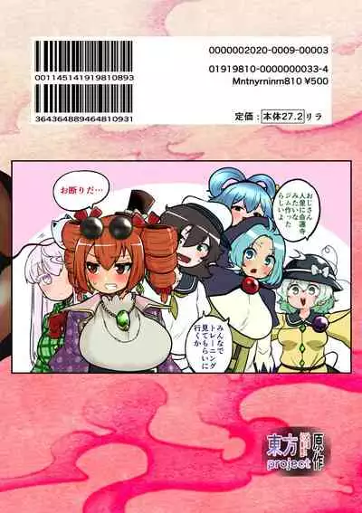[Shoujo Rakugakichuu (Himajin no Izu)] Touhou Kinnikuji ~ Muscle Joon VS Macho Oji-san (Touhou Project)