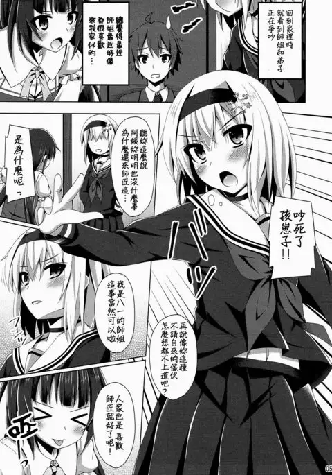 Anedeshi Sonna ni Akai Kao Shite Doushitan desu?