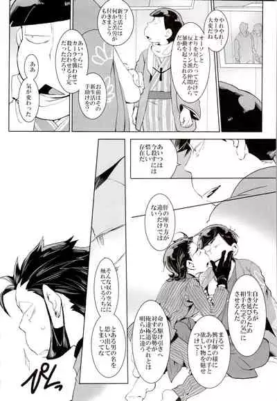 (Kahou wa Chou Nete Matsu 2018) [INUMERY (Koutei Mikado)] Deal With the Devil (Osomatsu-san)