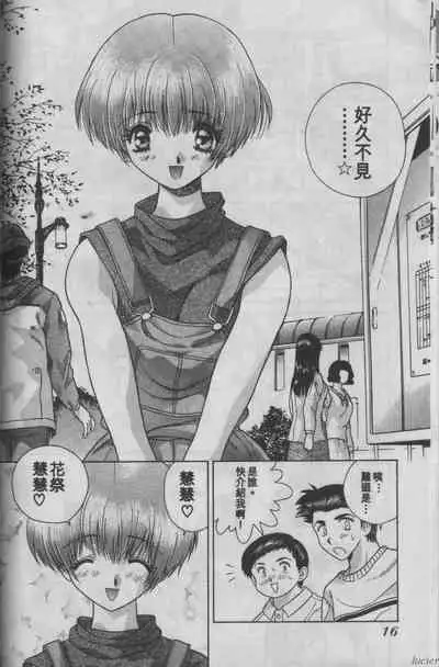 [Katsu Aki] Harem Kakumei 1 | 閨房革命1 [Chinese]