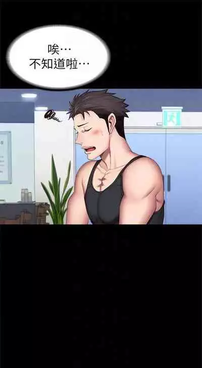 [週三] [G.HO & 高孫志] 健身教練 1-56 官方中文（連載中）