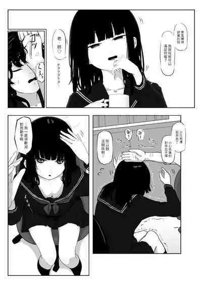 [Zandoro] Watashi wa Yuurei desu. [Chinese]