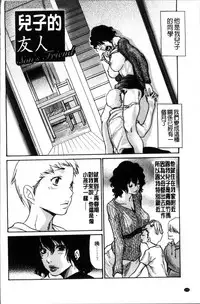 [Aoi Hitori] Zuma no Ana - Hole of a Wife | 人妻的肉穴 [Chinese]